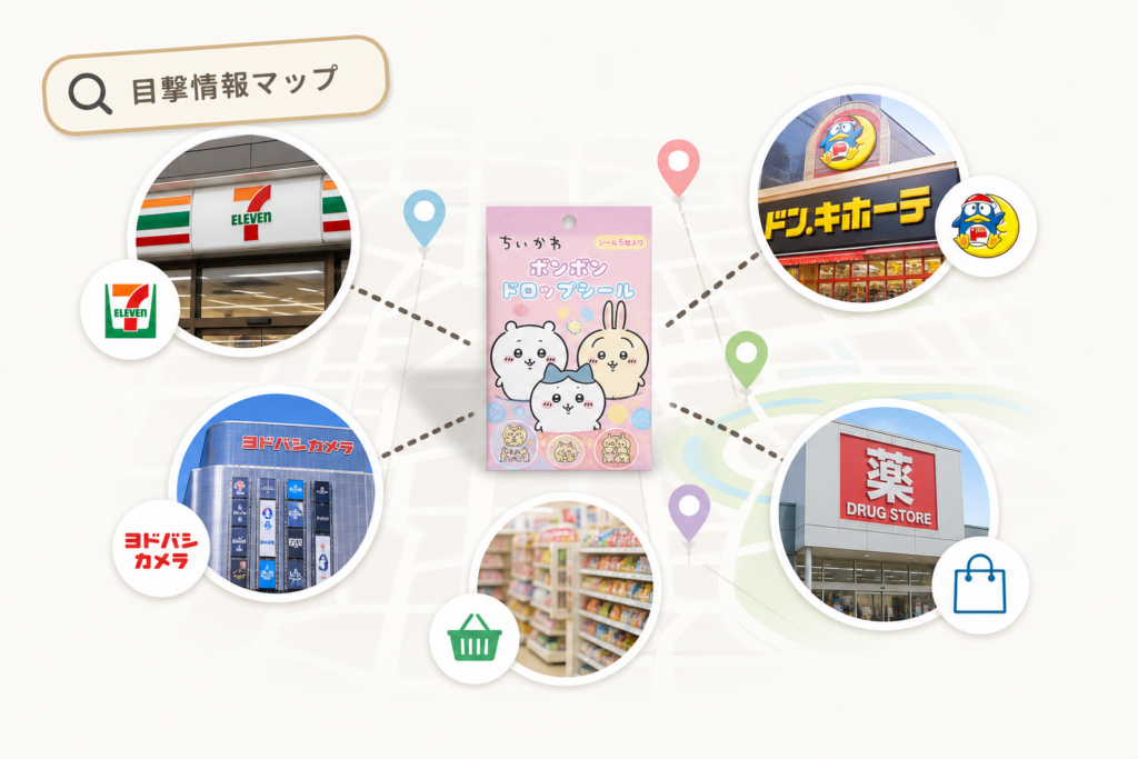 どこに売ってる?セブンからドンキやヨドバシでも!ちいかわボンボンドロップシール目撃&購入リアル報告