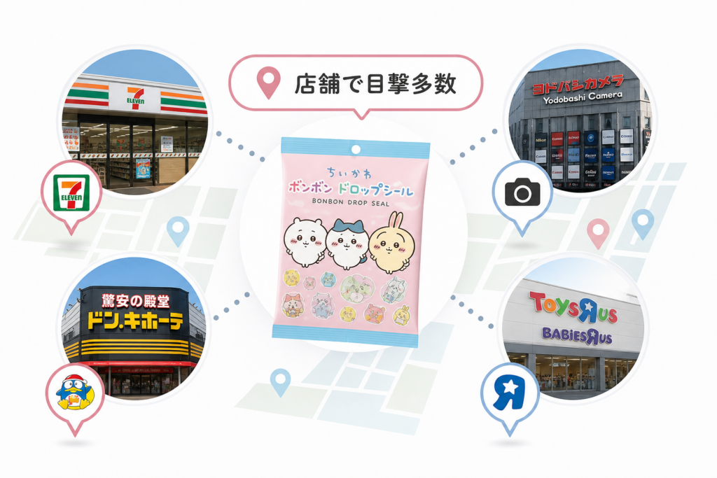 どこに売ってる?セブンからドンキやヨドバシでも!ちいかわボンボンドロップシール目撃&購入リアル報告