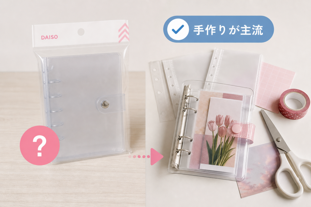ダイソーに透明シール帳はある?完成品と手作りの現状を解説