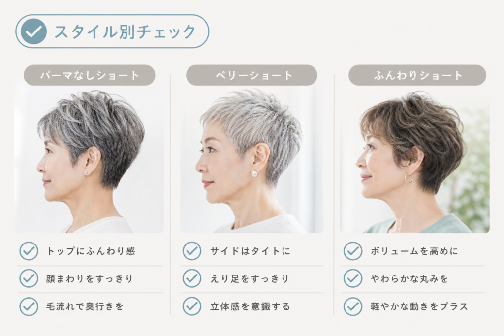 パーマなし？ベリーショート？70歳代で選ぶ新しい自分に出会えるヘアスタイル別チェックリスト