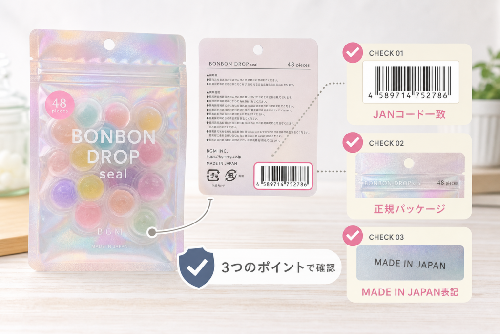 ボンボンドロップシールの正規取扱店と本物をJANコード・パッケージで見分ける方法
