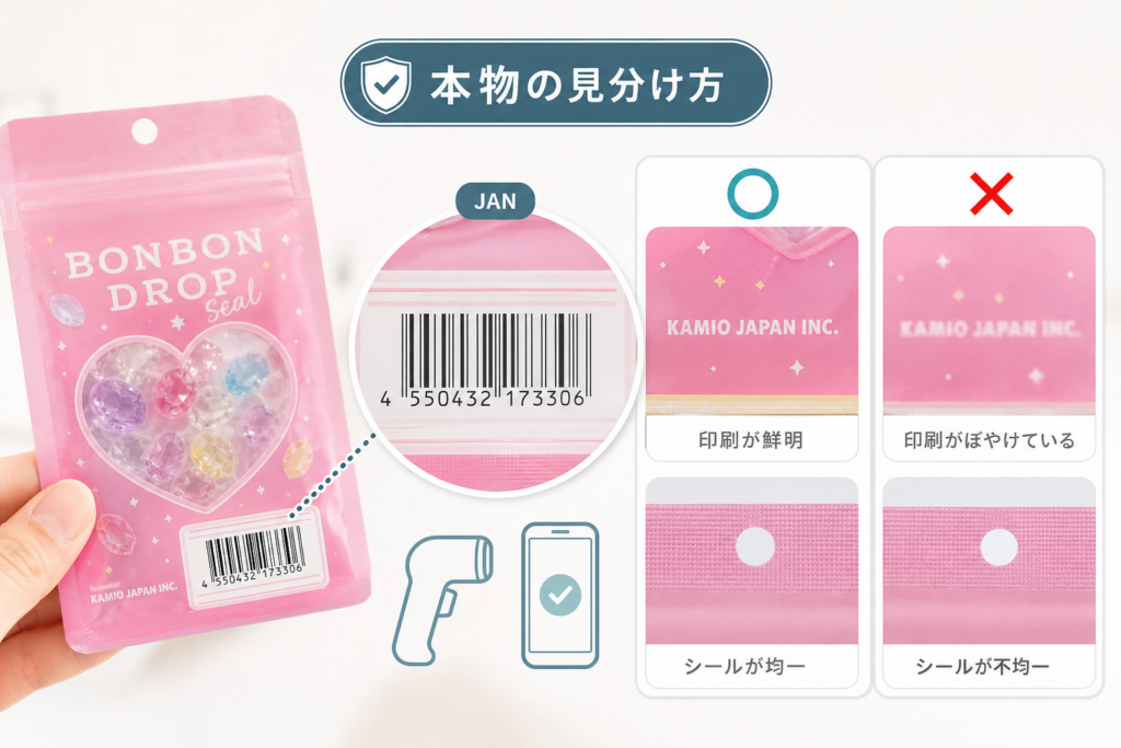 ボンボンドロップシールの正規取扱店と本物をJANコード・パッケージで見分ける方法
