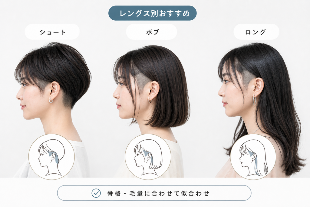レングス別（ショート・ボブ・ロング）のおすすめ刈り上げスタイル