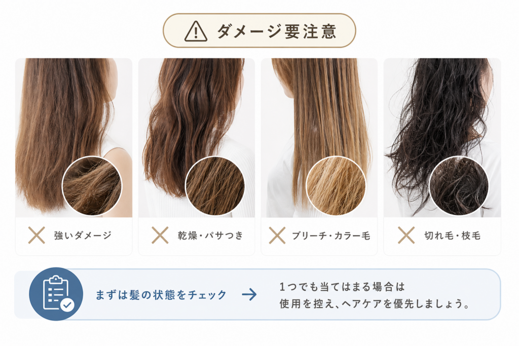 プロカリテのストレートパーマを使ってはいけない髪｜ダメージ診断チェック